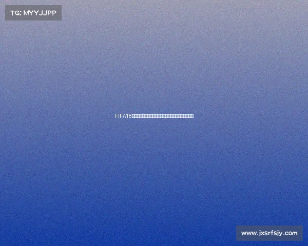 FIFA18世界杯超级球星全解析传奇巨星闪耀绿茵赛场巅峰对决 FIFA18世界杯超级球星全解析传奇巨星闪耀绿茵赛场巅峰对决