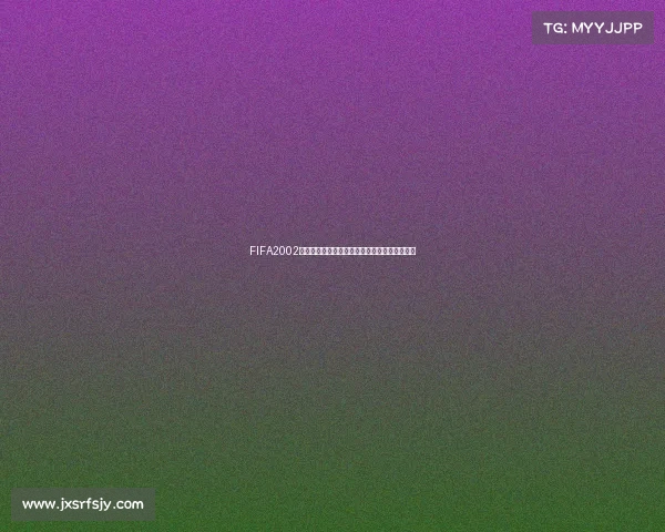 FIFA2002世界杯设置详解与玩法配置全攻略解析实用指南 FIFA2002世界杯设置详解与玩法配置全攻略解析实用指南