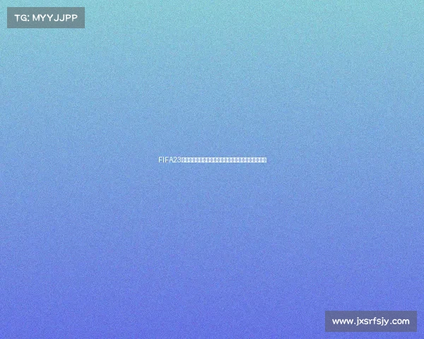 FIFA23是否包含女足世界杯模式及其相关内容全面解析深度解 FIFA23是否包含女足世界杯模式及其相关内容全面解析深度解