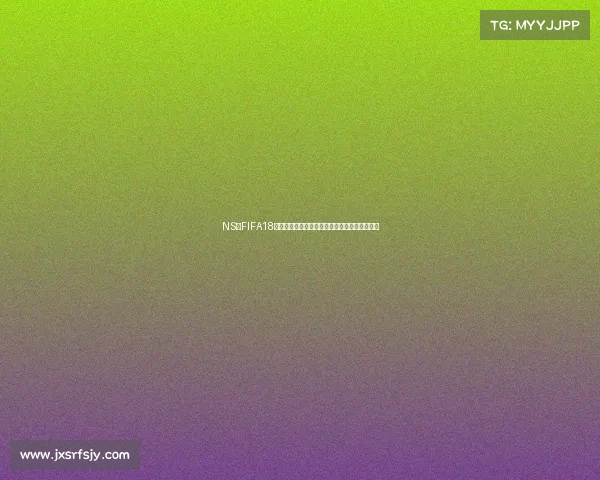 NS版FIFA18世界杯热血赛场重燃经典足球激情对决体验盛宴 NS版FIFA18世界杯热血赛场重燃经典足球激情对决体验盛宴